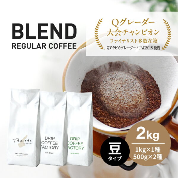 ドリップコーヒーファクトリー淡路島アソート