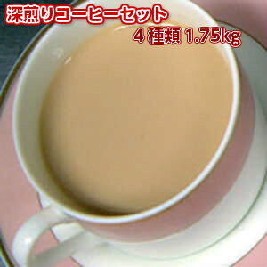 ブラウンゴールド深煎りコーヒー豆セット