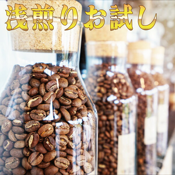エチオピア、キリマンジャロ…飲み比べで好みの