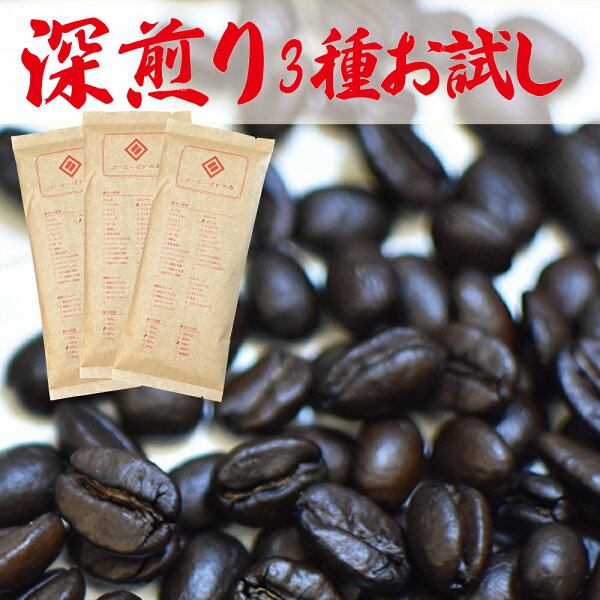 深煎りお試し福袋で味が変わる