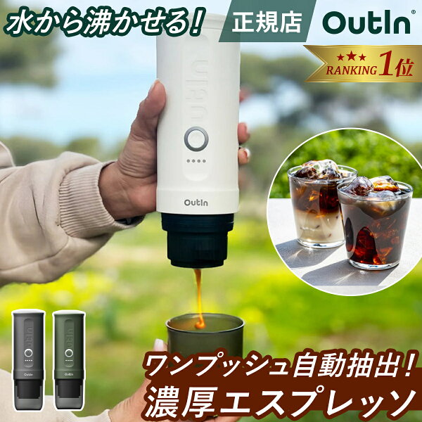 Outin Nanoでどこでも本格エスプレッソの秘密を解剖する