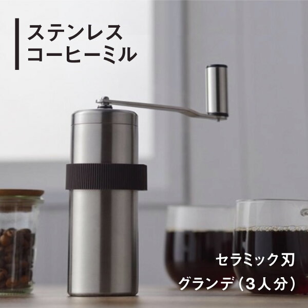ステンレスコーヒーミルは本当に買い？手挽きなのに味が安定する理由を検証！