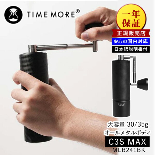 初心者のための「タイムモア C3 手挽きミル」完全選び方ガイド！失敗しないポイント